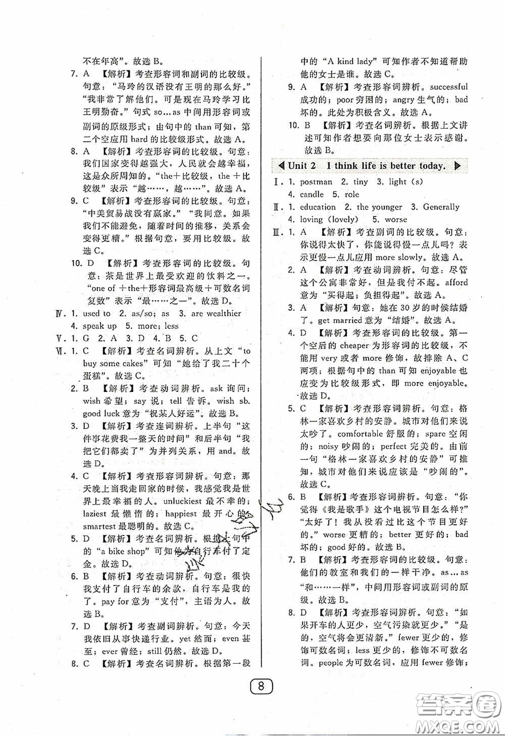 東北師范大學出版社2020北大綠卡課時同步講練九年級英語下冊外研版答案