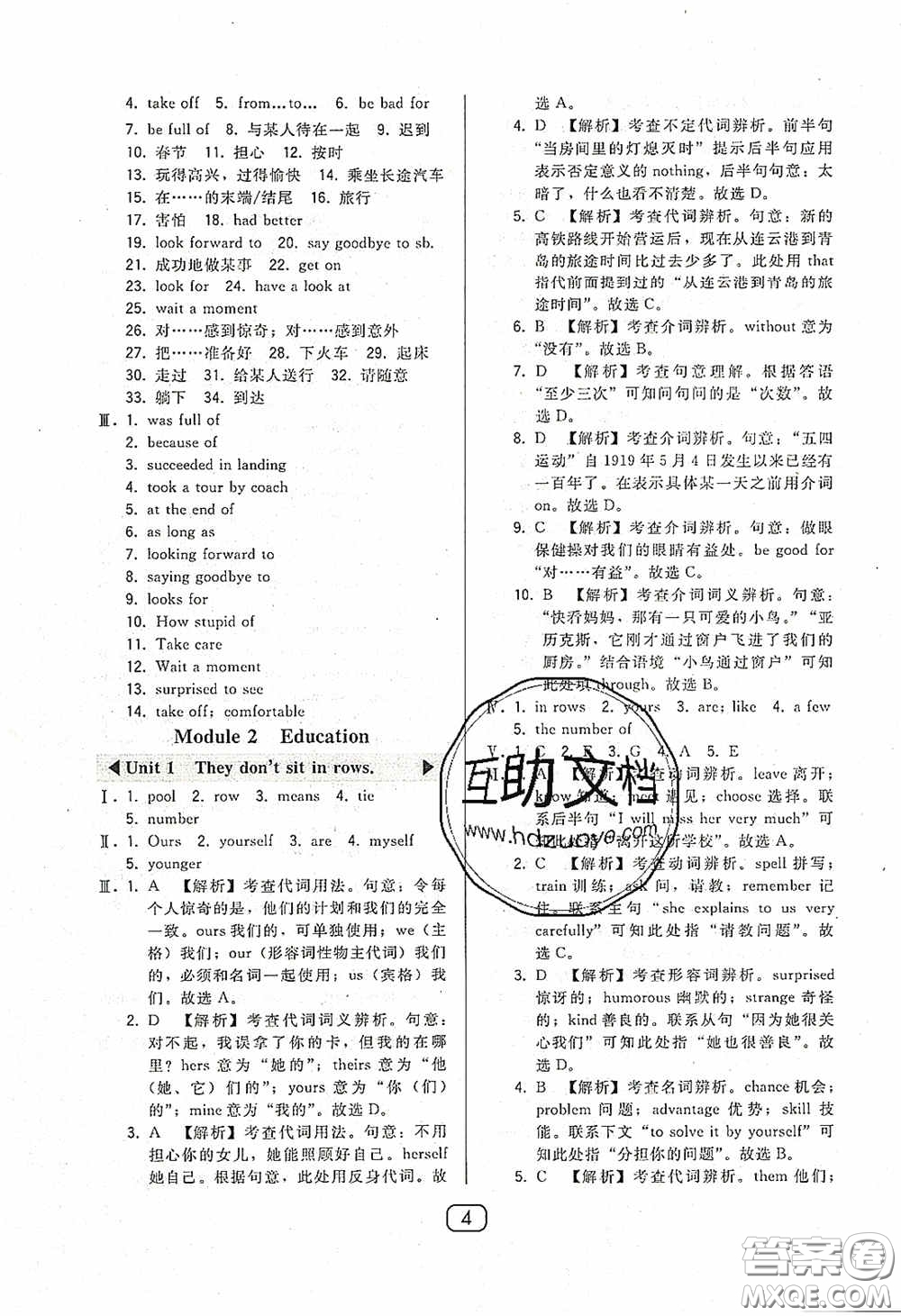 東北師范大學出版社2020北大綠卡課時同步講練九年級英語下冊外研版答案