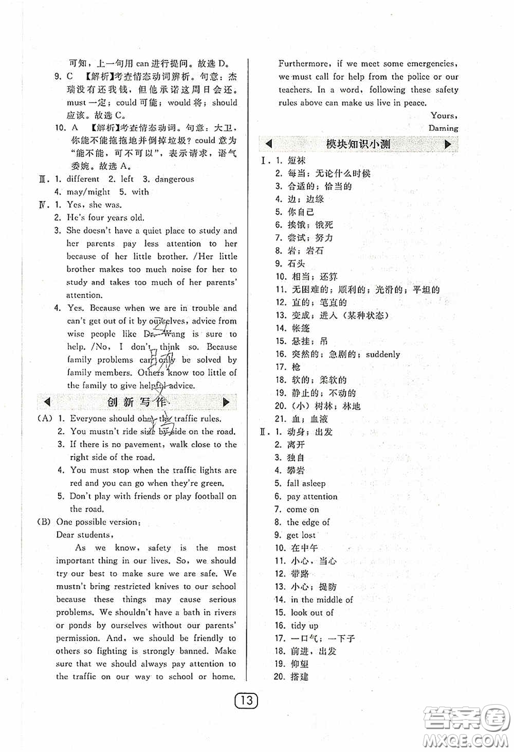 東北師范大學出版社2020北大綠卡課時同步講練九年級英語下冊外研版答案