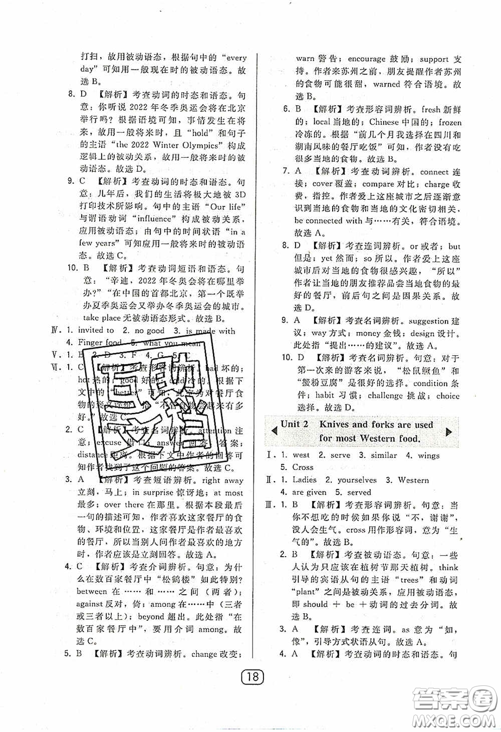 東北師范大學出版社2020北大綠卡課時同步講練九年級英語下冊外研版答案