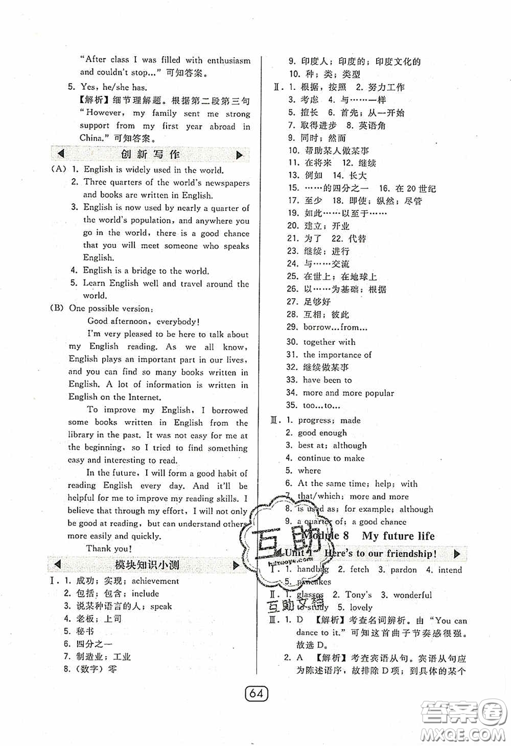 東北師范大學出版社2020北大綠卡課時同步講練九年級英語下冊外研版答案