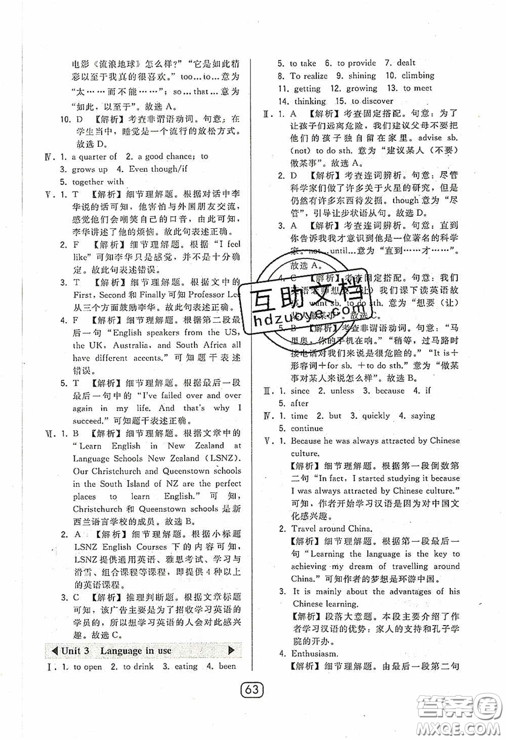 東北師范大學出版社2020北大綠卡課時同步講練九年級英語下冊外研版答案