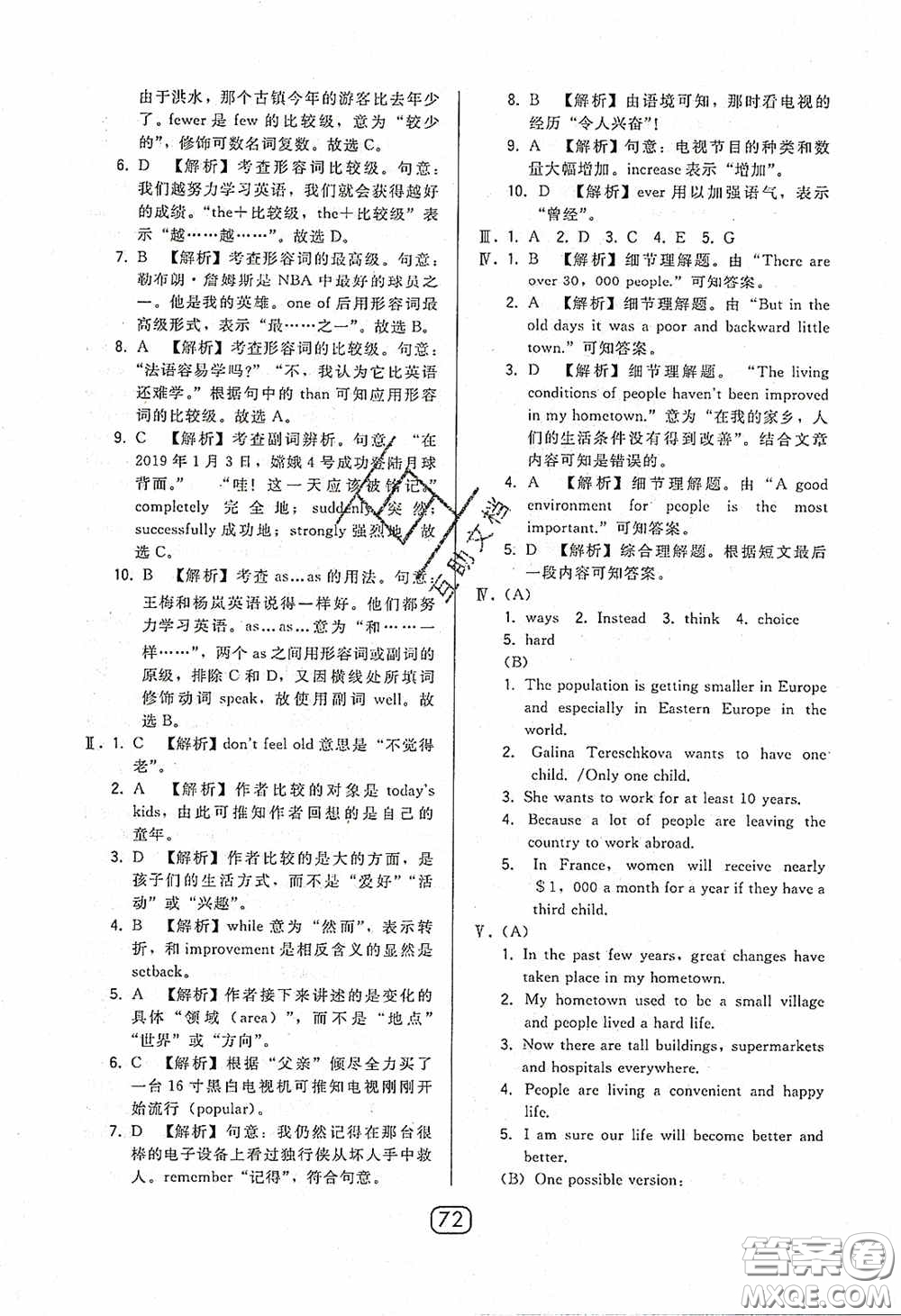 東北師范大學出版社2020北大綠卡課時同步講練九年級英語下冊外研版答案