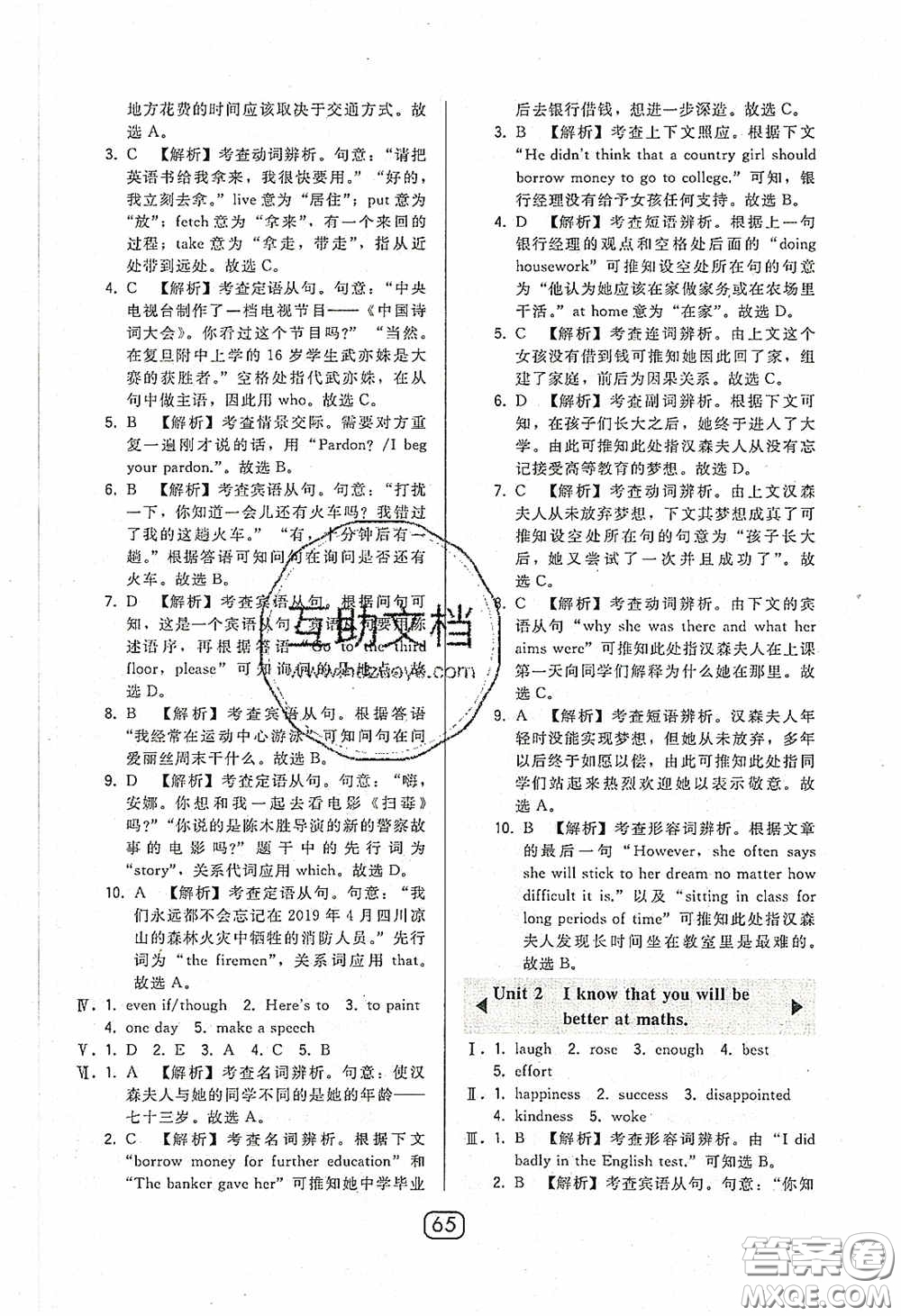 東北師范大學出版社2020北大綠卡課時同步講練九年級英語下冊外研版答案