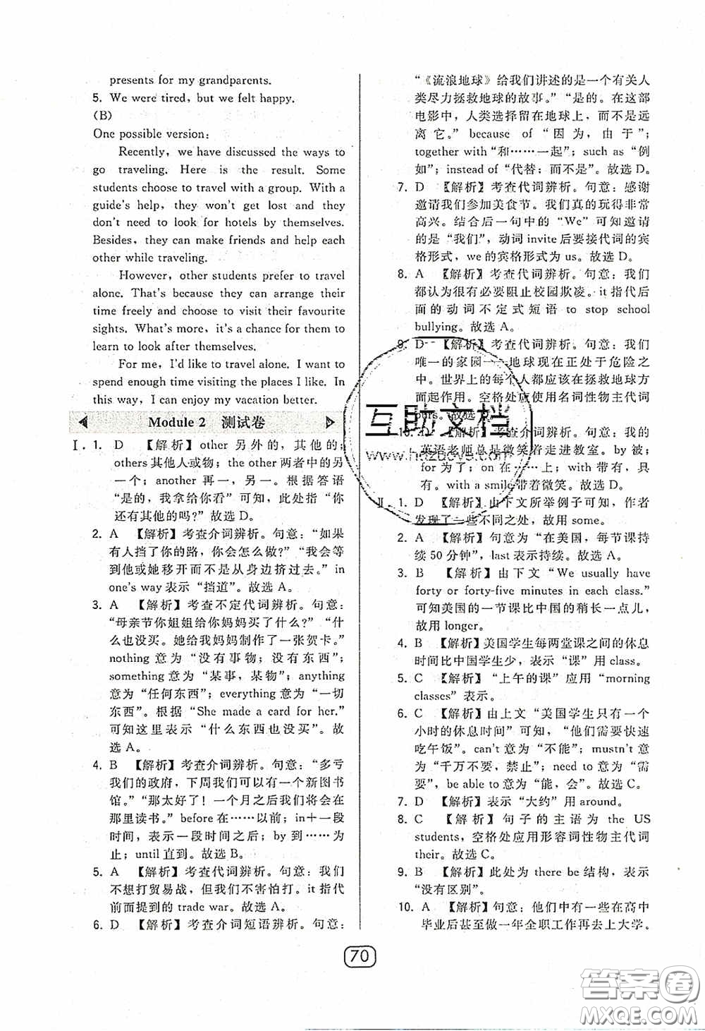 東北師范大學出版社2020北大綠卡課時同步講練九年級英語下冊外研版答案