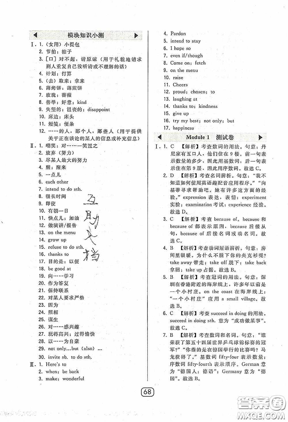 東北師范大學出版社2020北大綠卡課時同步講練九年級英語下冊外研版答案