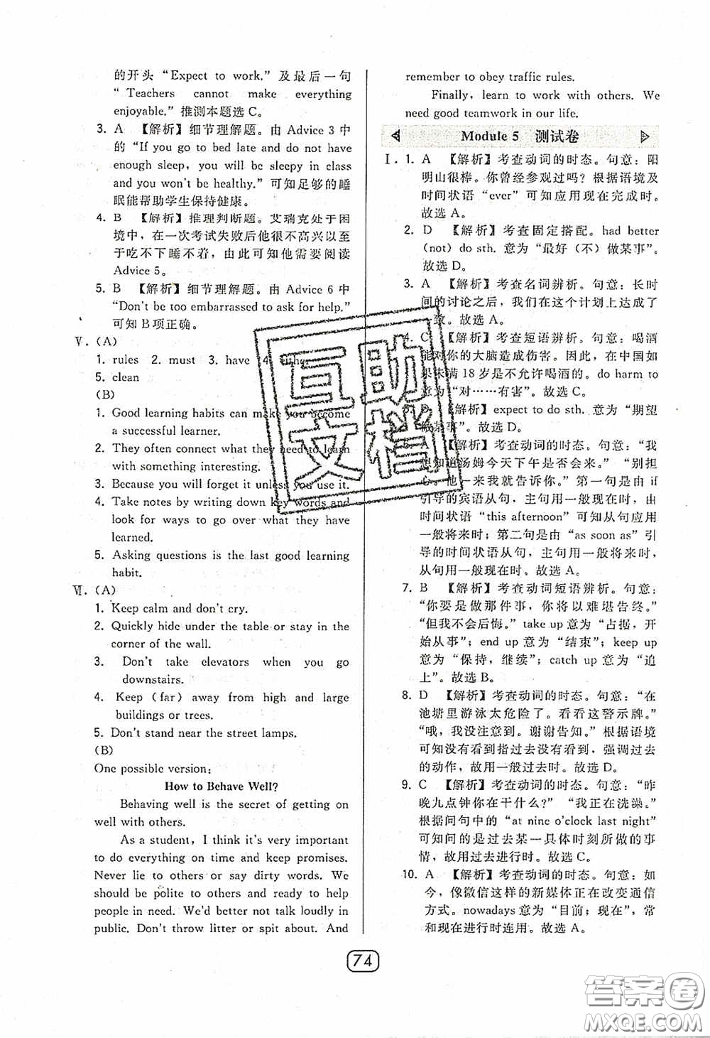 東北師范大學出版社2020北大綠卡課時同步講練九年級英語下冊外研版答案