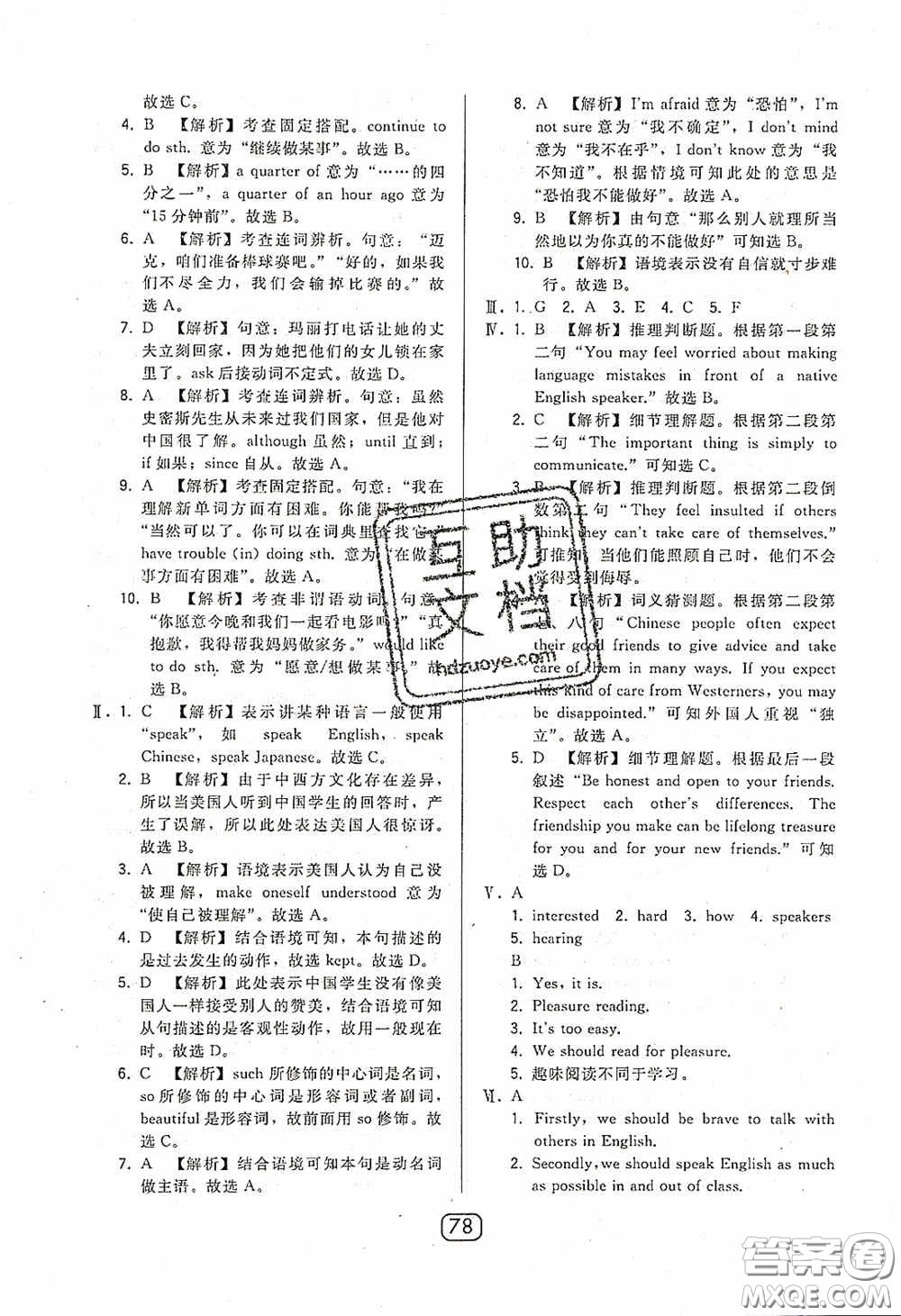 東北師范大學出版社2020北大綠卡課時同步講練九年級英語下冊外研版答案