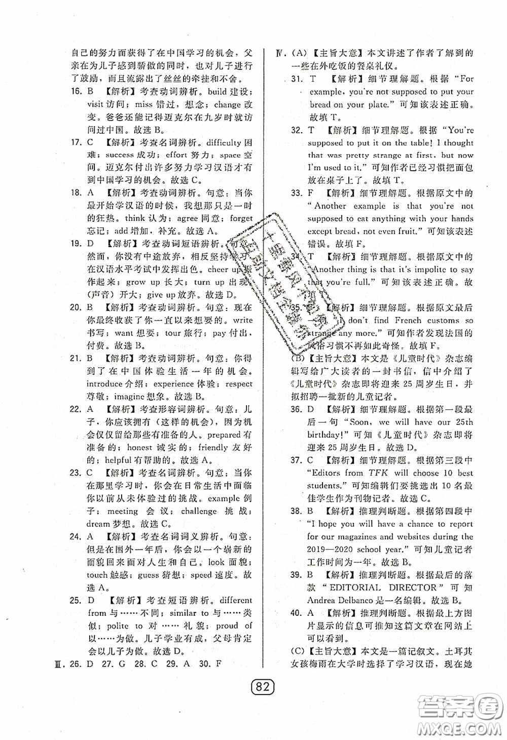 東北師范大學出版社2020北大綠卡課時同步講練九年級英語下冊外研版答案