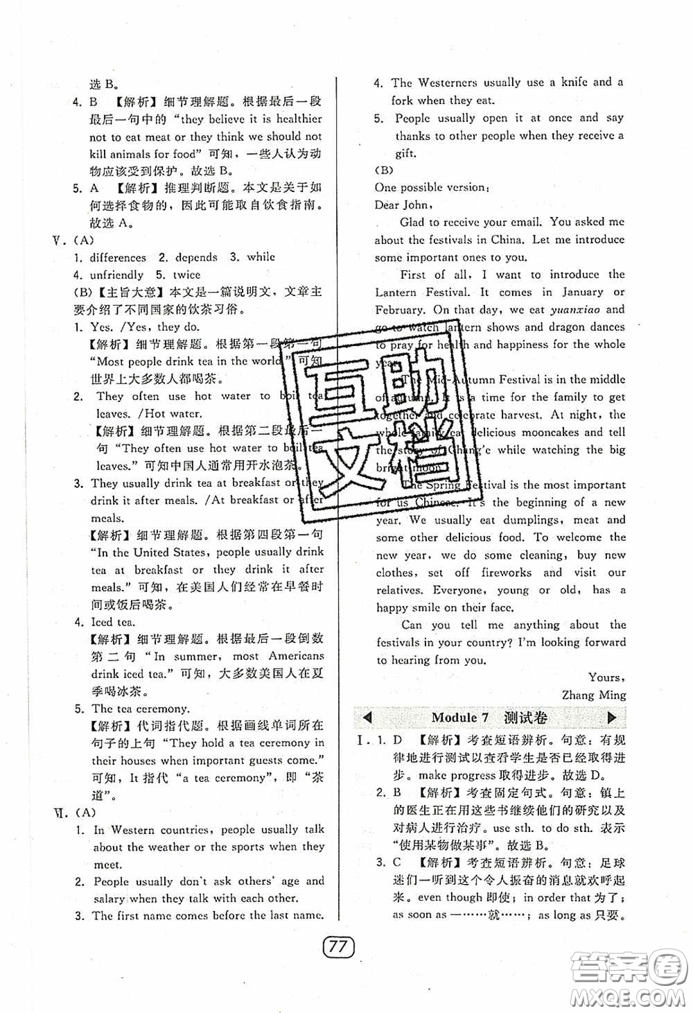 東北師范大學出版社2020北大綠卡課時同步講練九年級英語下冊外研版答案