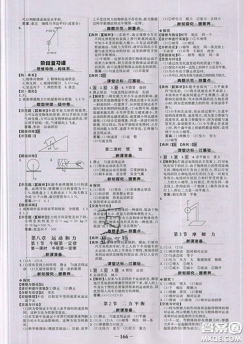 2020新版世紀(jì)金榜金榜學(xué)案八年級物理下冊人教版答案