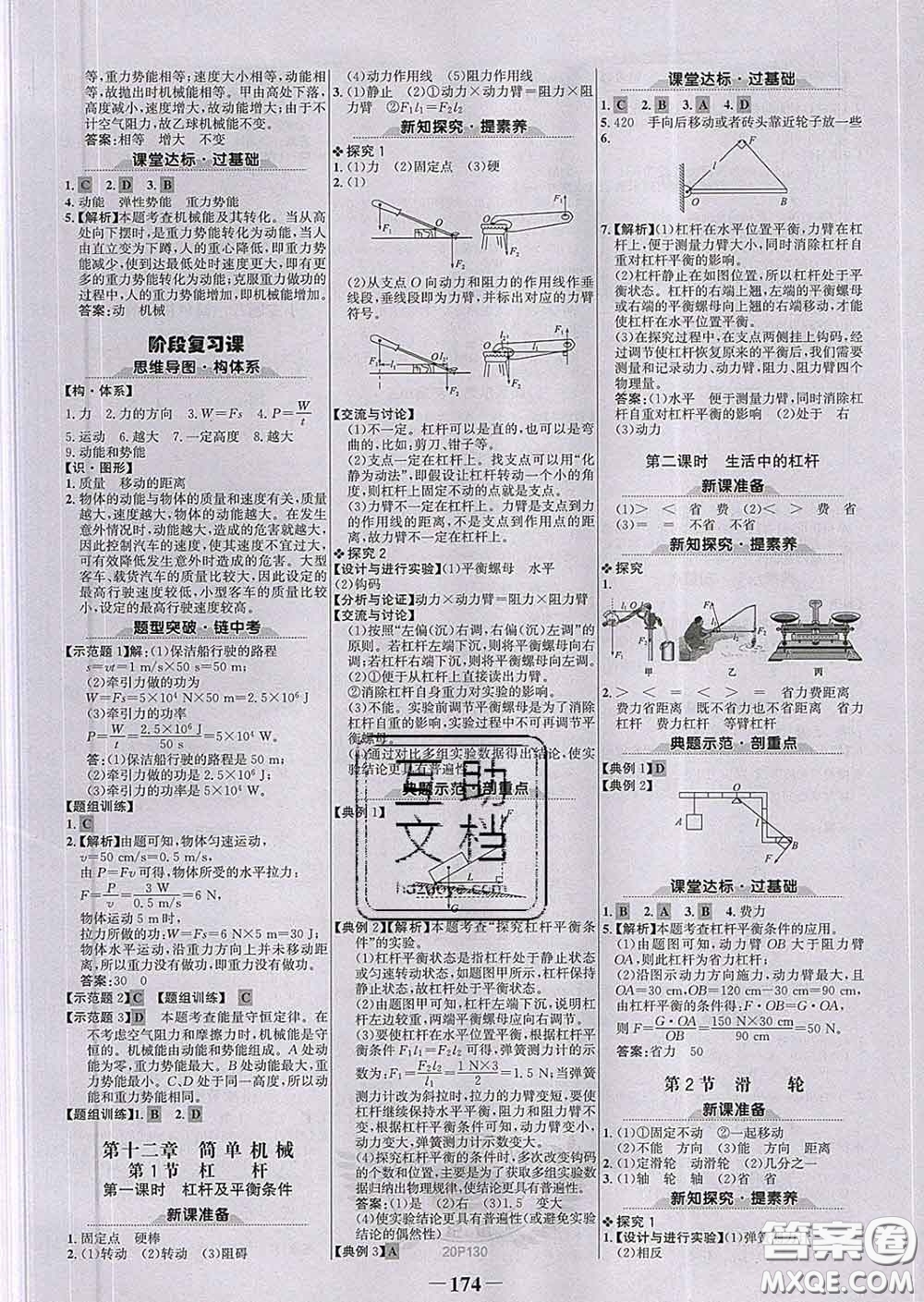 2020新版世紀(jì)金榜金榜學(xué)案八年級物理下冊人教版答案