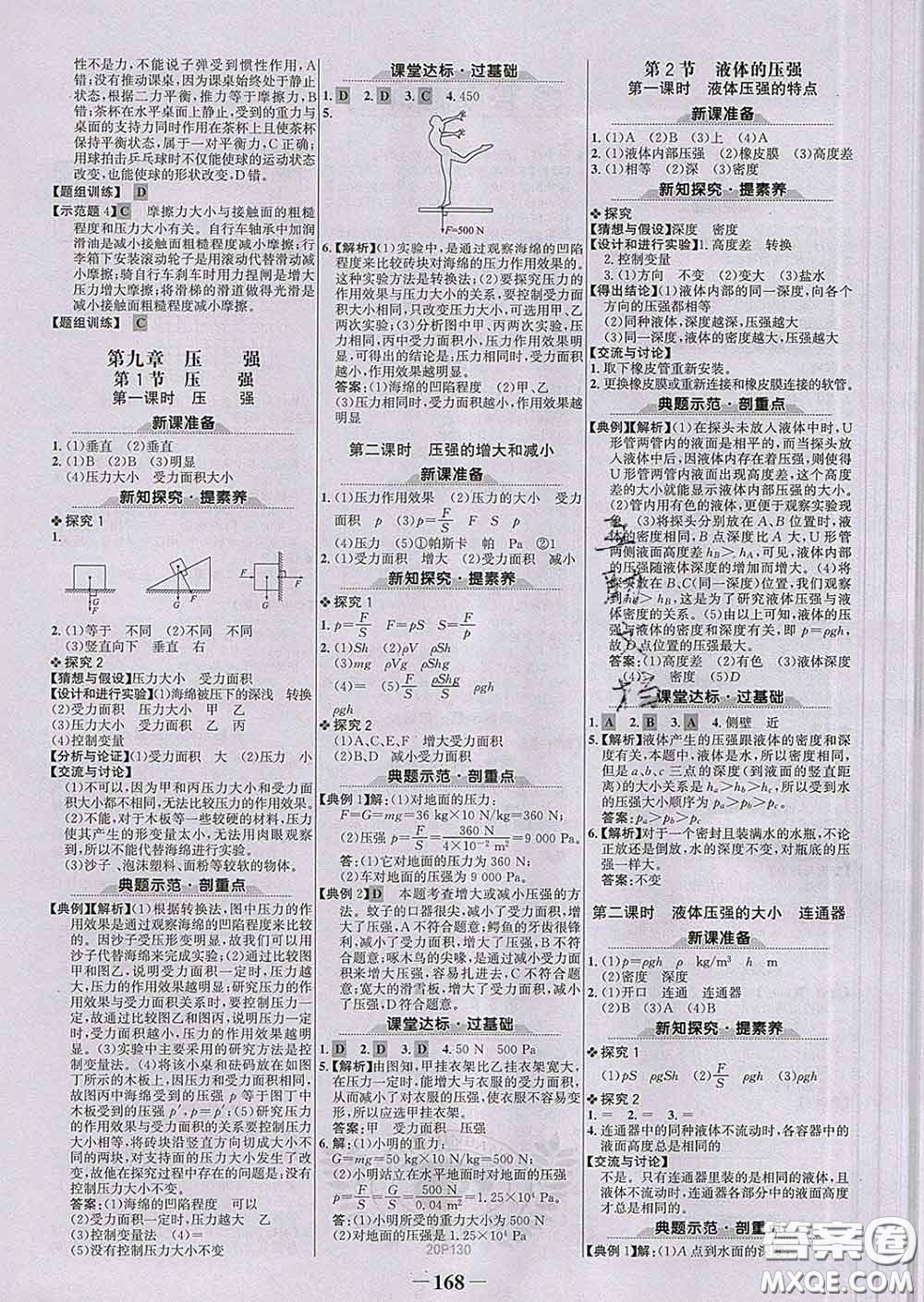 2020新版世紀(jì)金榜金榜學(xué)案八年級物理下冊人教版答案