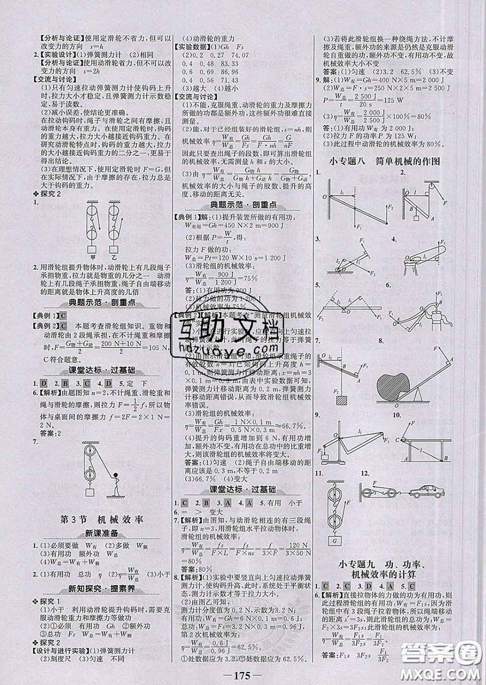 2020新版世紀(jì)金榜金榜學(xué)案八年級物理下冊人教版答案