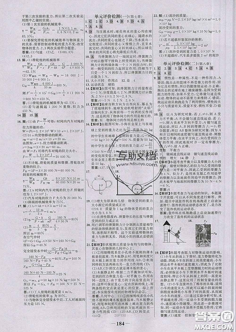 2020新版世紀(jì)金榜金榜學(xué)案八年級物理下冊人教版答案