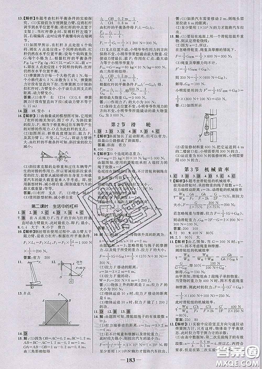 2020新版世紀(jì)金榜金榜學(xué)案八年級物理下冊人教版答案