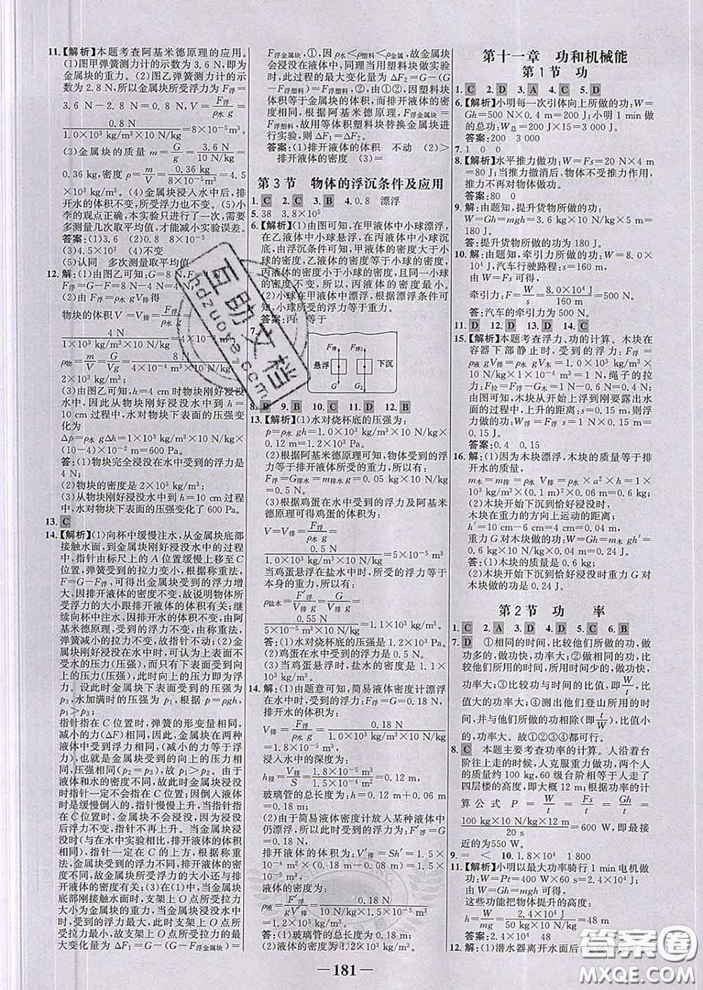 2020新版世紀(jì)金榜金榜學(xué)案八年級物理下冊人教版答案