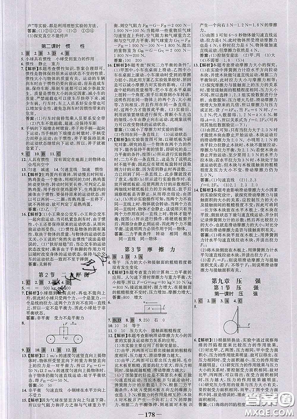 2020新版世紀(jì)金榜金榜學(xué)案八年級物理下冊人教版答案