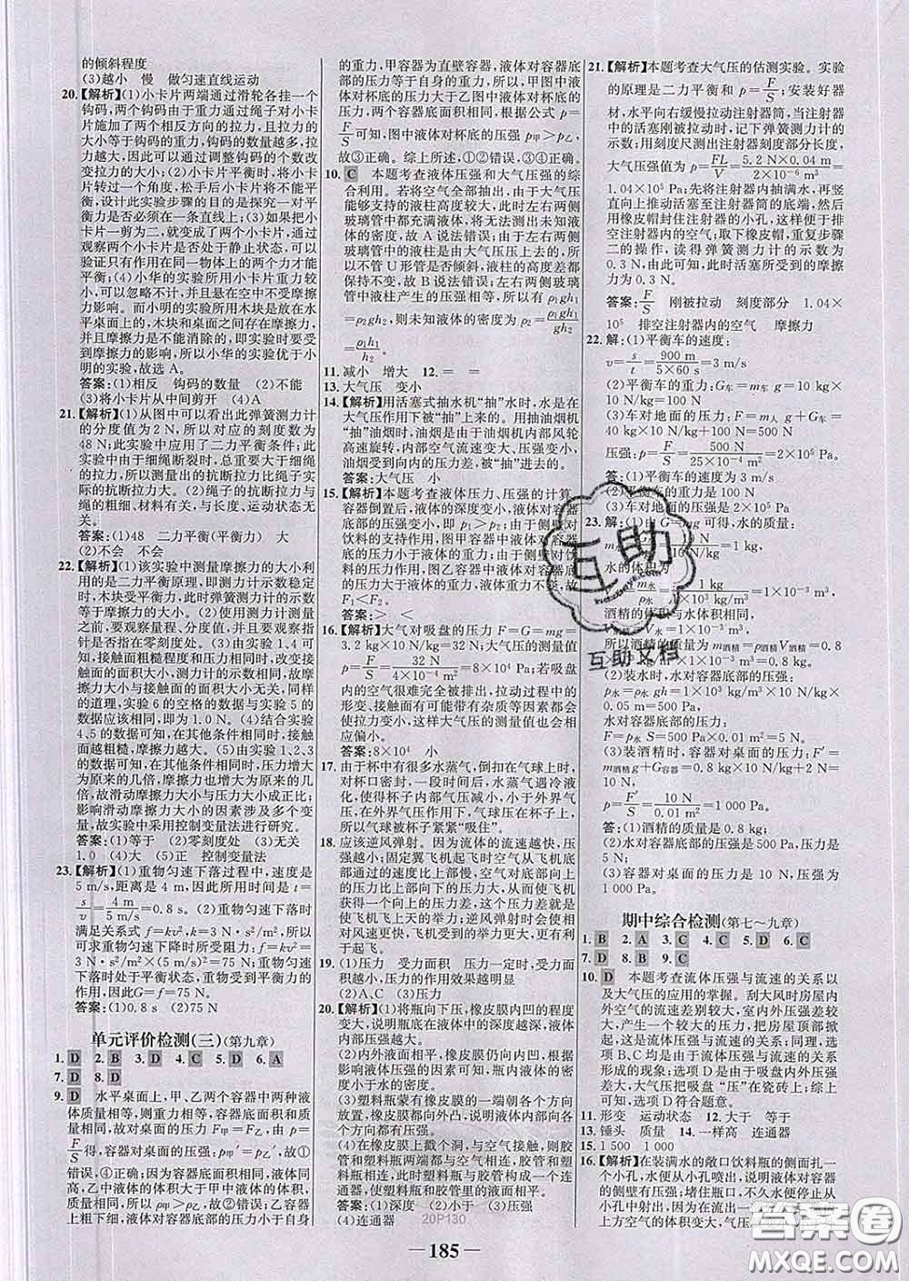 2020新版世紀(jì)金榜金榜學(xué)案八年級物理下冊人教版答案