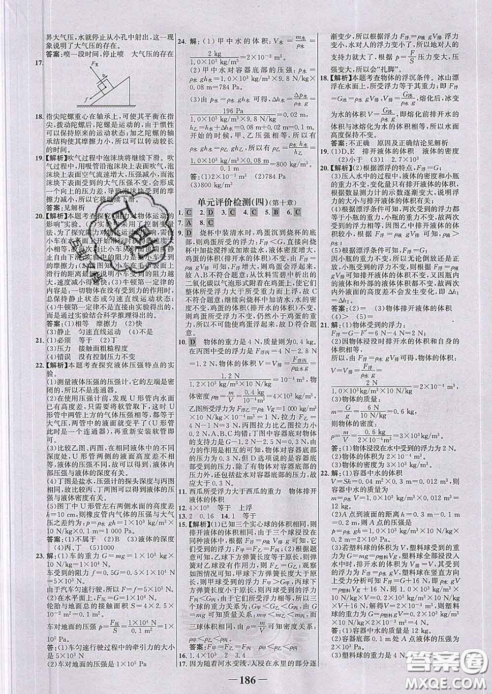 2020新版世紀(jì)金榜金榜學(xué)案八年級物理下冊人教版答案