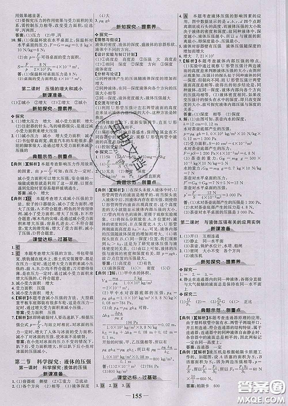 2020新版世紀(jì)金榜金榜學(xué)案八年級(jí)物理下冊(cè)滬科版答案