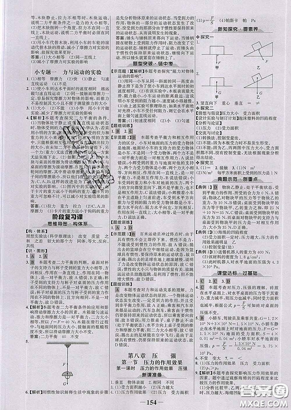 2020新版世紀(jì)金榜金榜學(xué)案八年級(jí)物理下冊(cè)滬科版答案