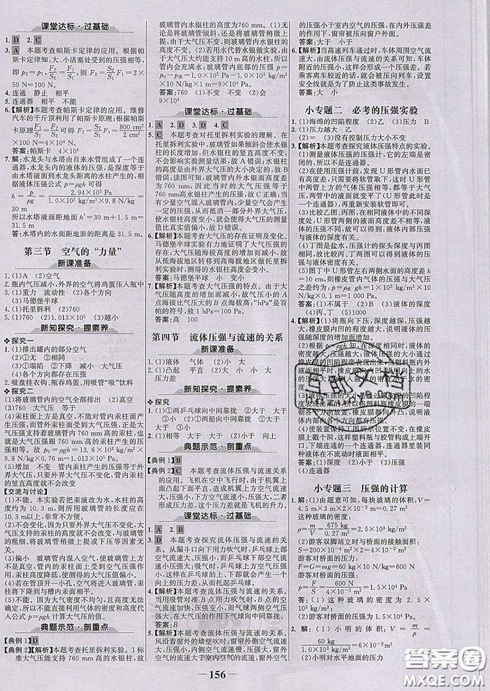 2020新版世紀(jì)金榜金榜學(xué)案八年級(jí)物理下冊(cè)滬科版答案