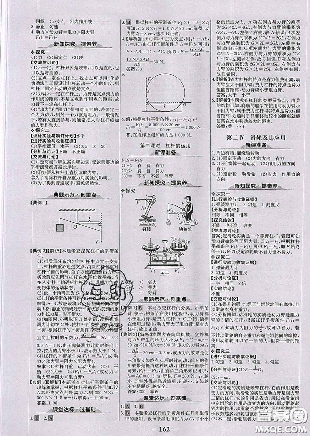 2020新版世紀(jì)金榜金榜學(xué)案八年級(jí)物理下冊(cè)滬科版答案