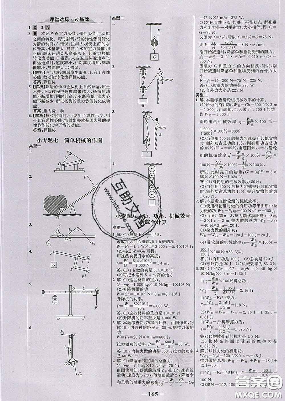 2020新版世紀(jì)金榜金榜學(xué)案八年級(jí)物理下冊(cè)滬科版答案