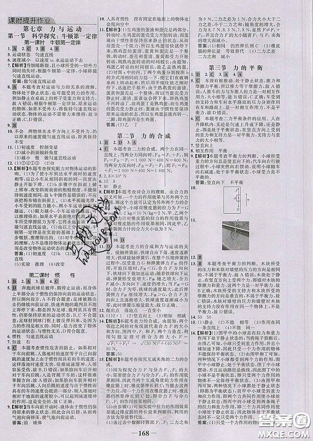 2020新版世紀(jì)金榜金榜學(xué)案八年級(jí)物理下冊(cè)滬科版答案