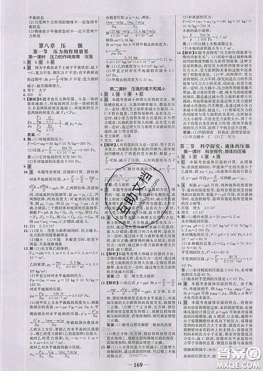 2020新版世紀(jì)金榜金榜學(xué)案八年級(jí)物理下冊(cè)滬科版答案