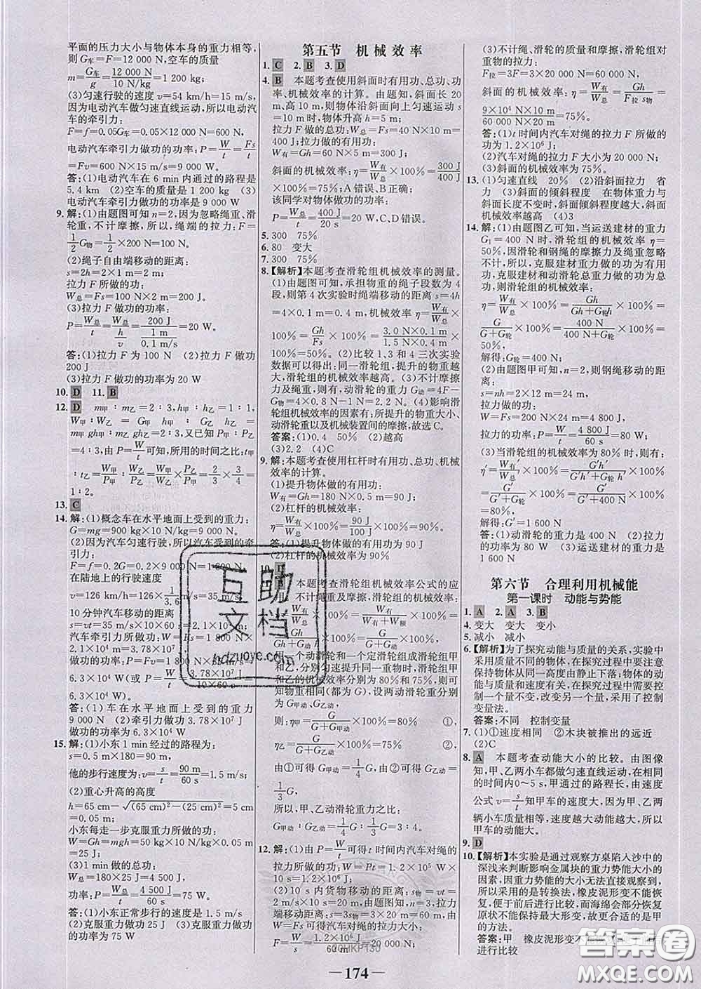 2020新版世紀(jì)金榜金榜學(xué)案八年級(jí)物理下冊(cè)滬科版答案