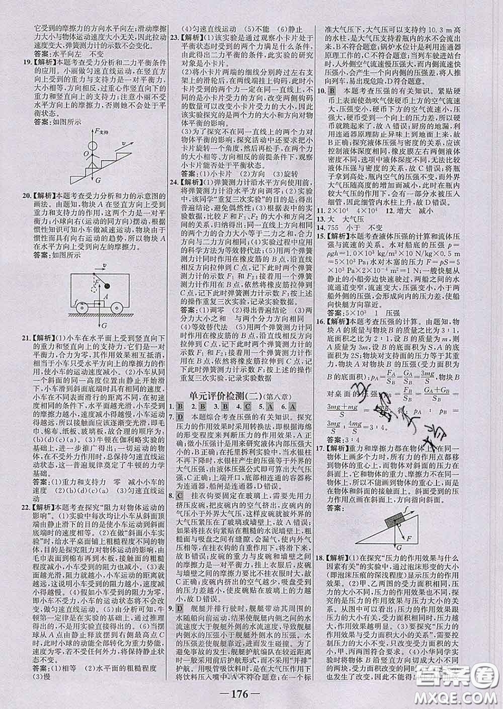 2020新版世紀(jì)金榜金榜學(xué)案八年級(jí)物理下冊(cè)滬科版答案