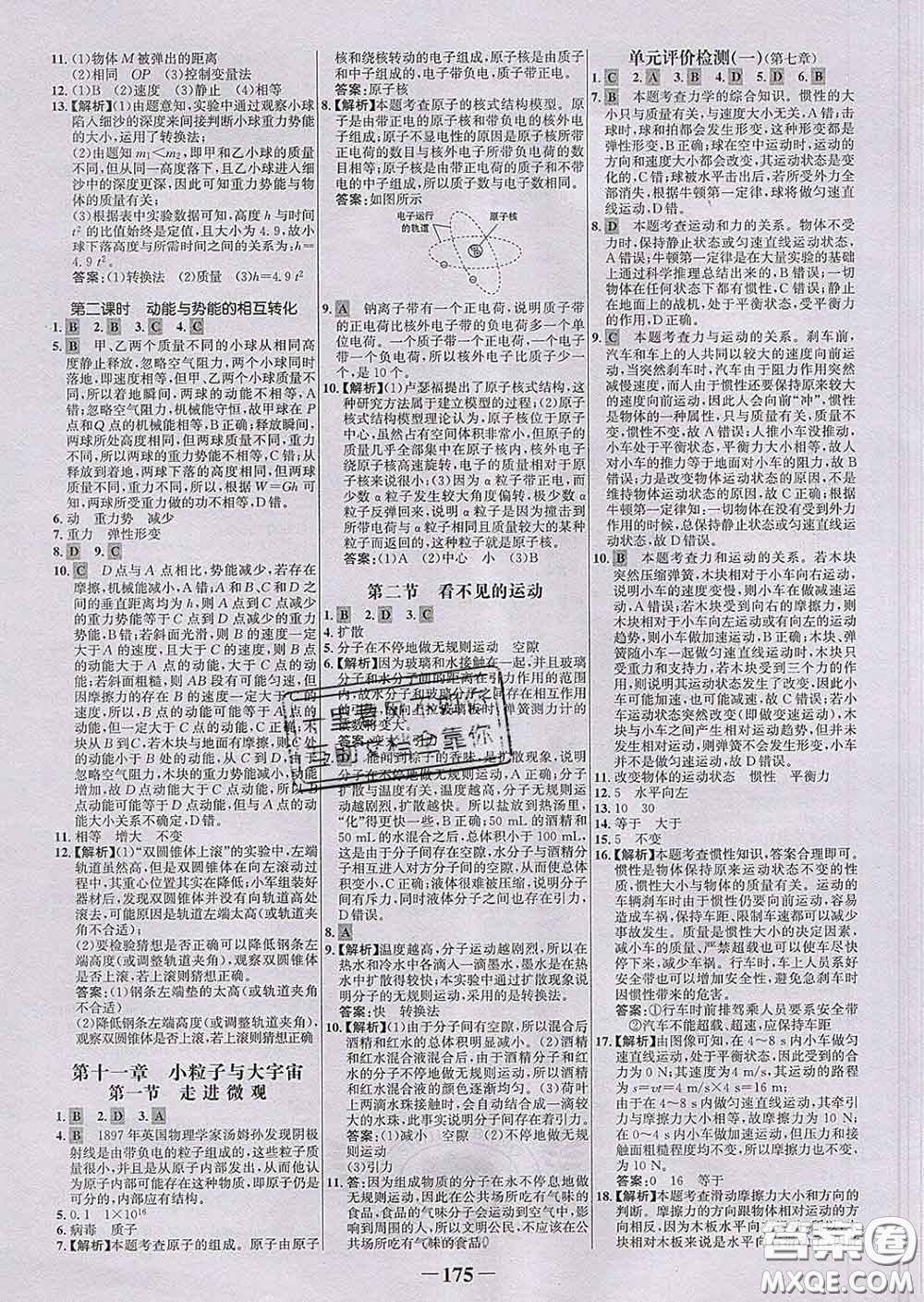 2020新版世紀(jì)金榜金榜學(xué)案八年級(jí)物理下冊(cè)滬科版答案