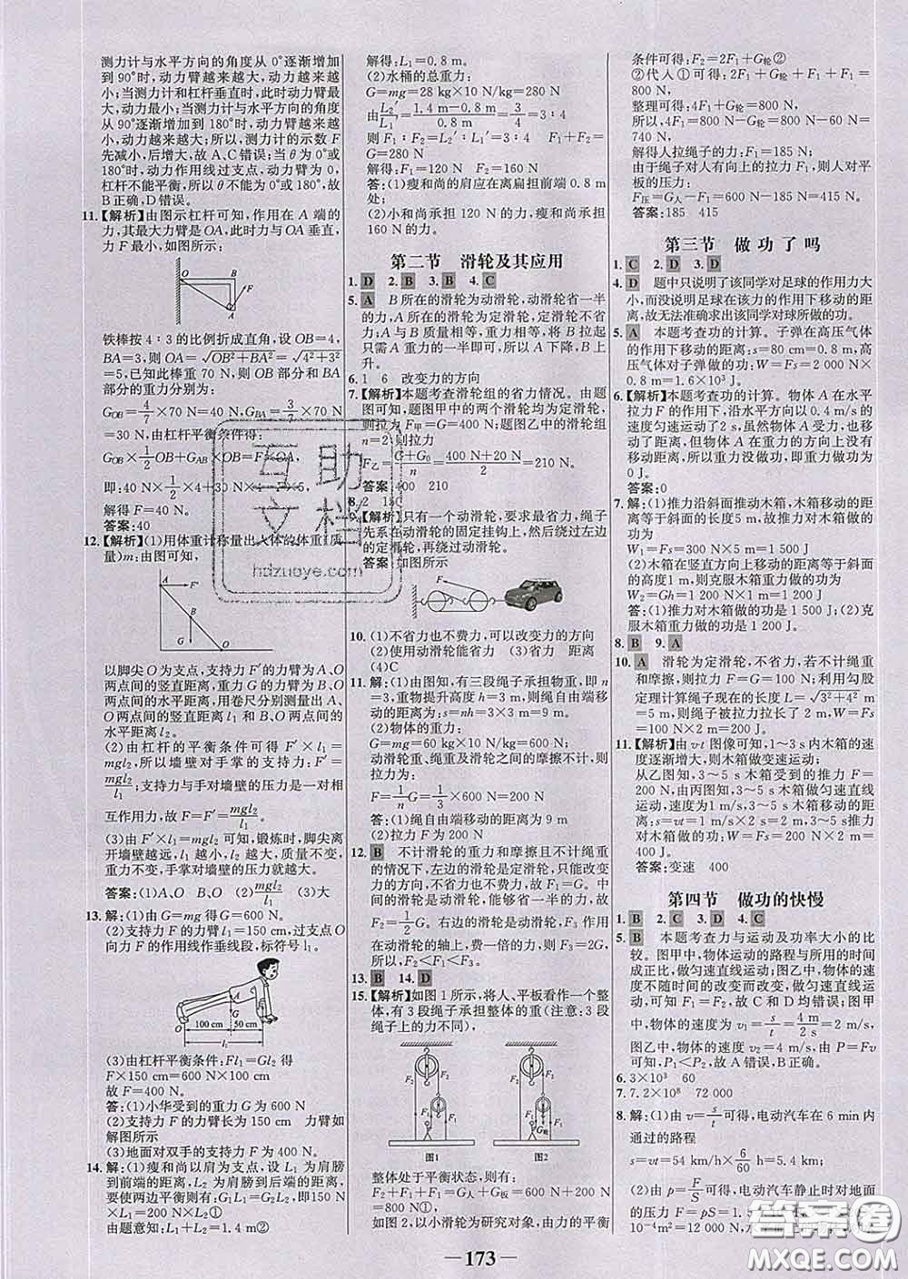 2020新版世紀(jì)金榜金榜學(xué)案八年級(jí)物理下冊(cè)滬科版答案