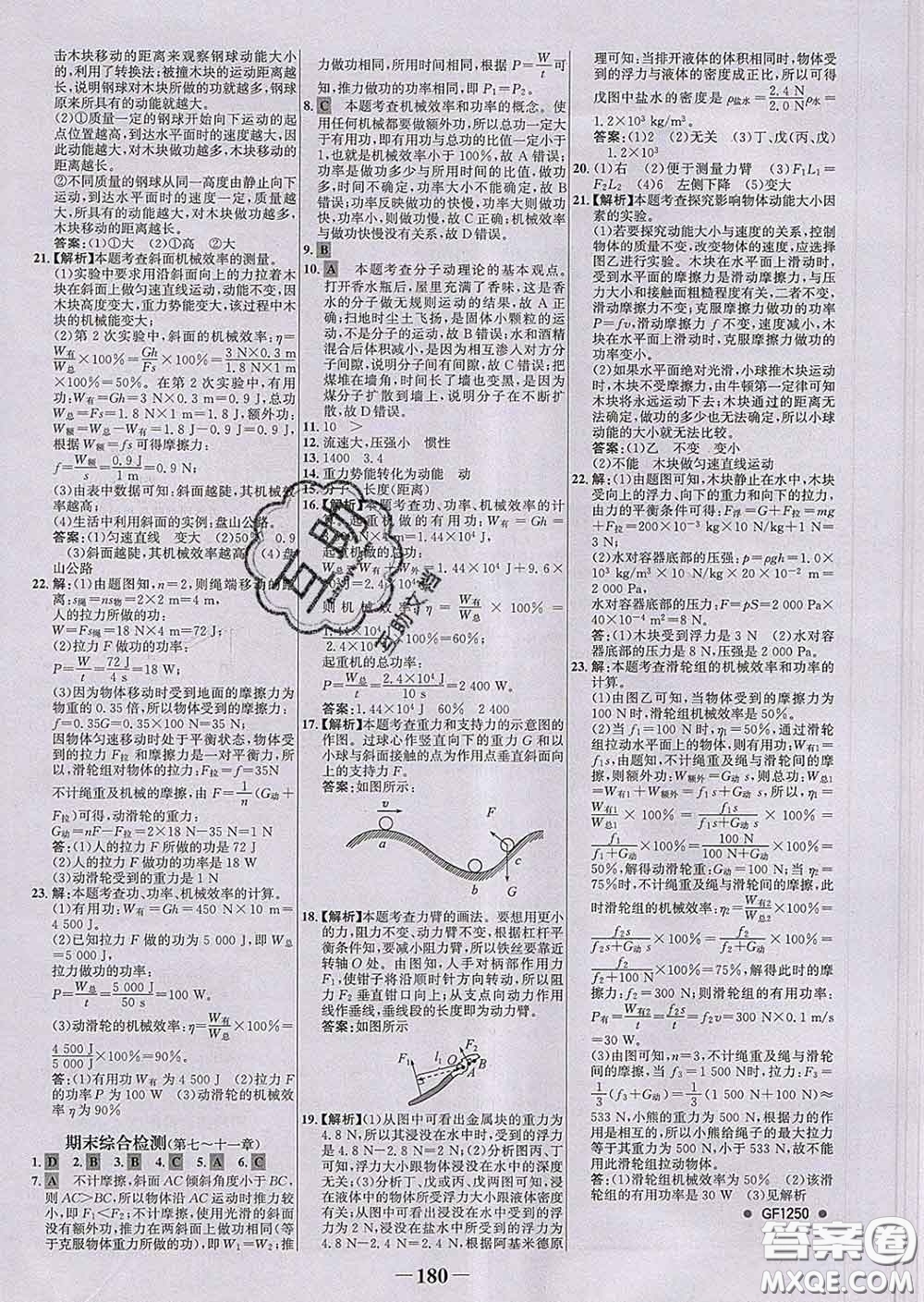 2020新版世紀(jì)金榜金榜學(xué)案八年級(jí)物理下冊(cè)滬科版答案