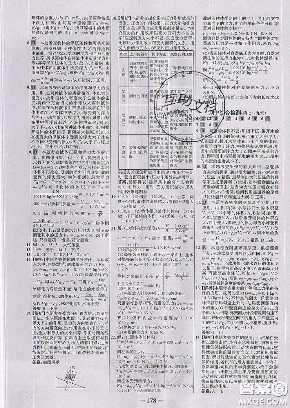 2020新版世紀(jì)金榜金榜學(xué)案八年級(jí)物理下冊(cè)滬科版答案