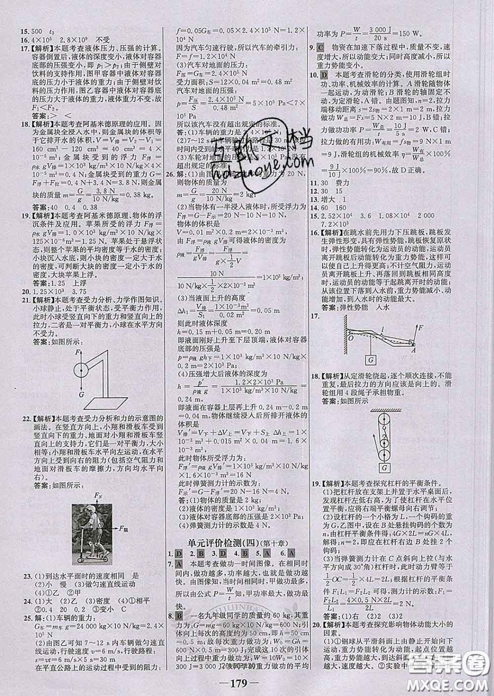 2020新版世紀(jì)金榜金榜學(xué)案八年級(jí)物理下冊(cè)滬科版答案