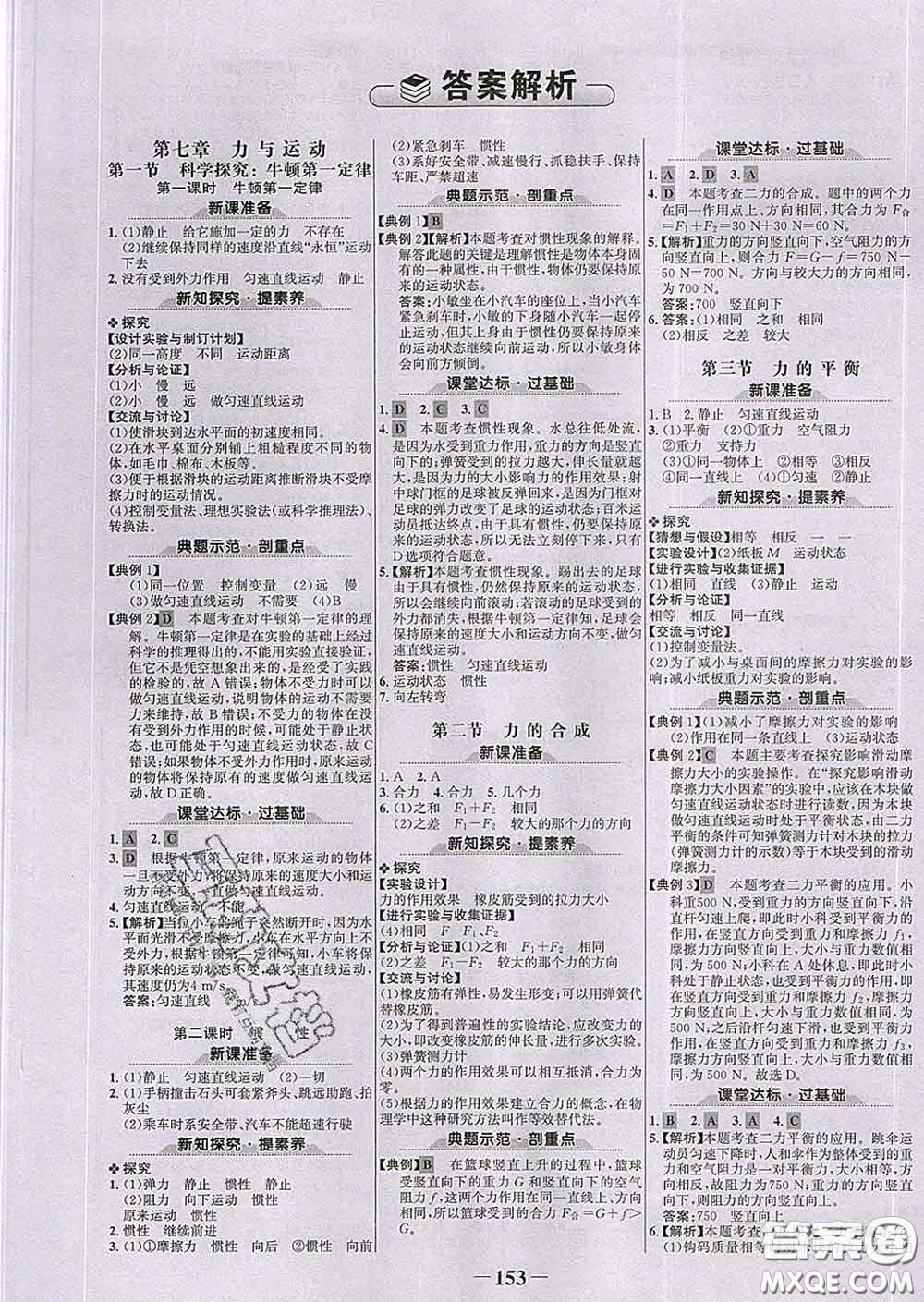 2020新版世紀(jì)金榜金榜學(xué)案八年級(jí)物理下冊(cè)滬科版答案