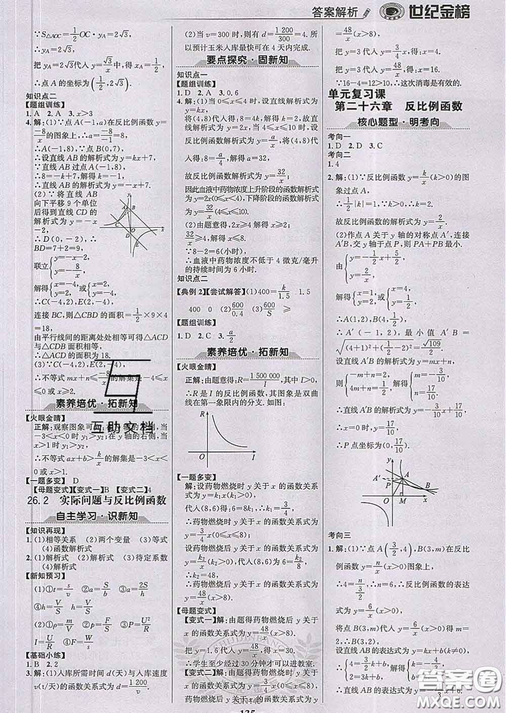 2020新版世紀(jì)金榜金榜學(xué)案九年級數(shù)學(xué)下冊人教版答案