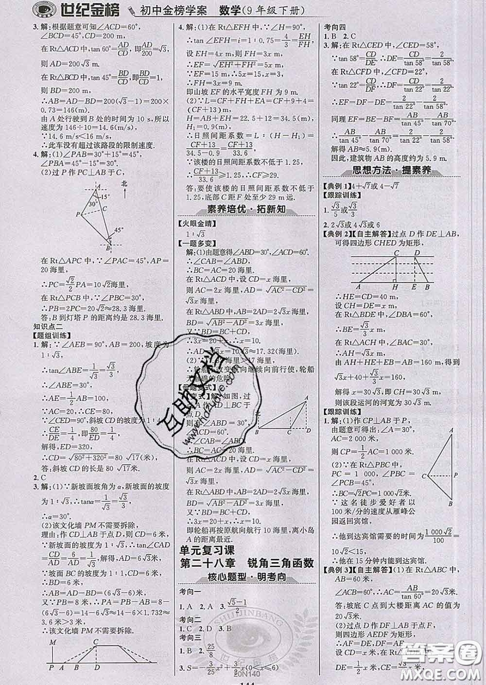 2020新版世紀(jì)金榜金榜學(xué)案九年級數(shù)學(xué)下冊人教版答案