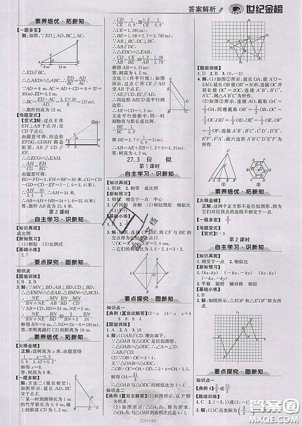 2020新版世紀(jì)金榜金榜學(xué)案九年級數(shù)學(xué)下冊人教版答案