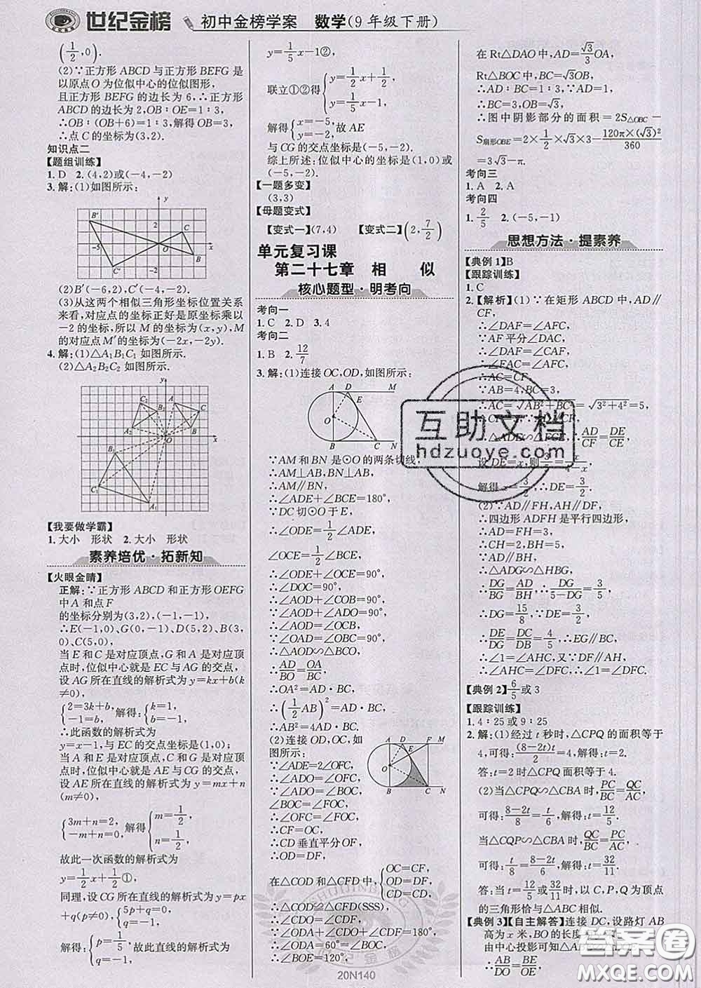 2020新版世紀(jì)金榜金榜學(xué)案九年級數(shù)學(xué)下冊人教版答案