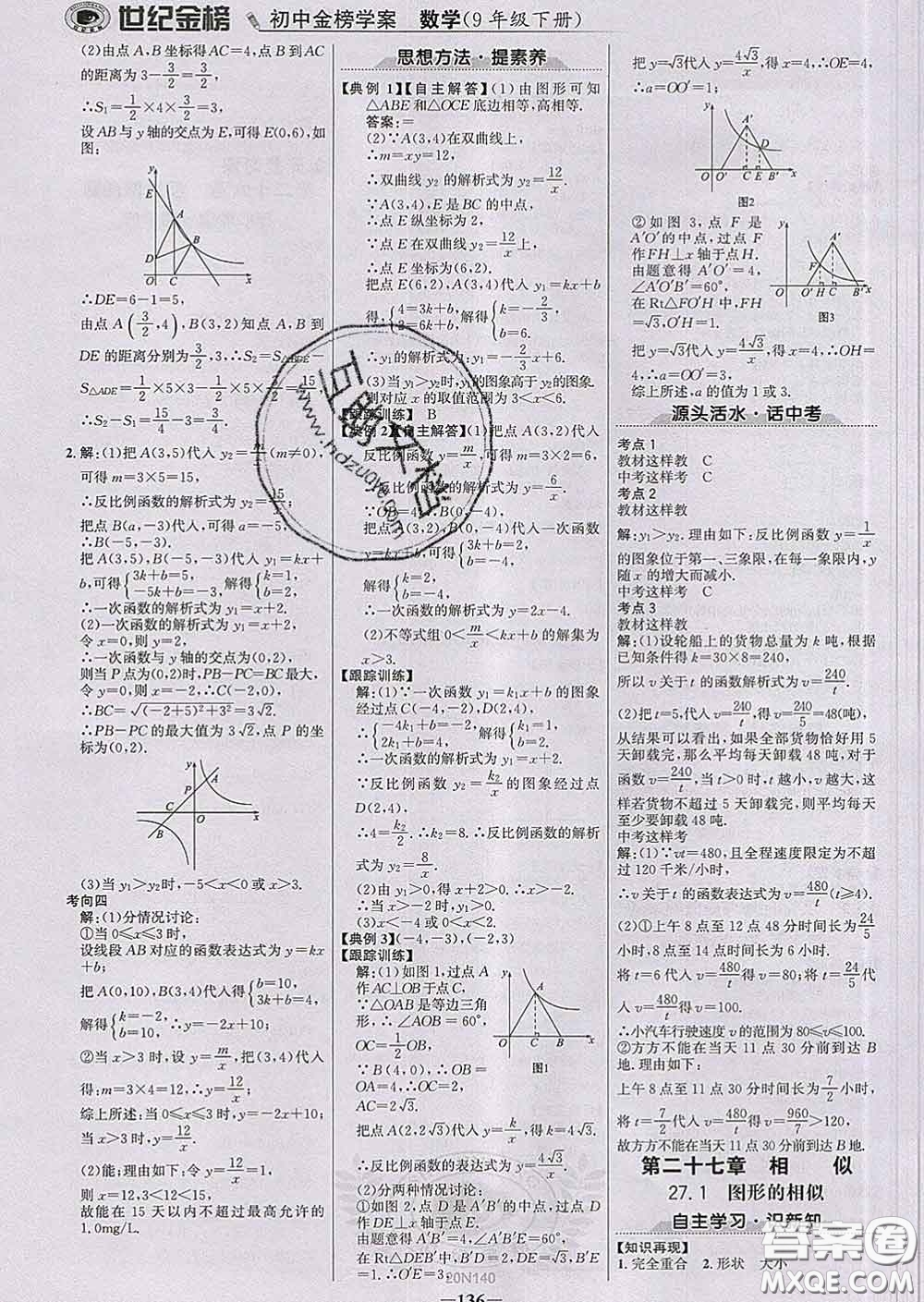 2020新版世紀(jì)金榜金榜學(xué)案九年級數(shù)學(xué)下冊人教版答案