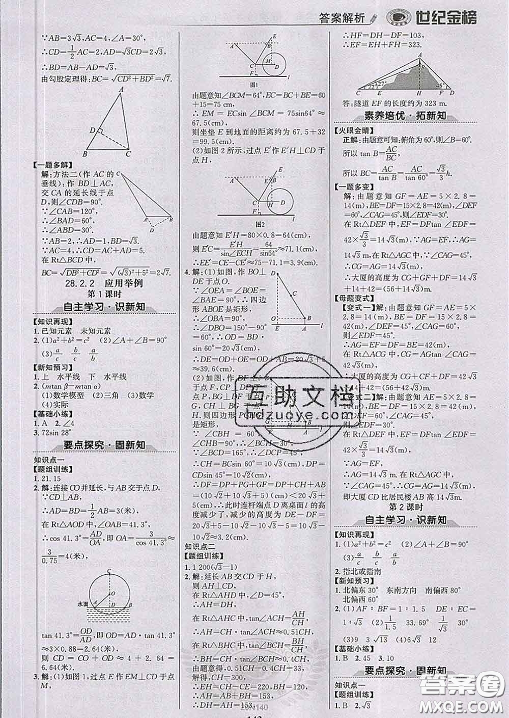 2020新版世紀(jì)金榜金榜學(xué)案九年級數(shù)學(xué)下冊人教版答案