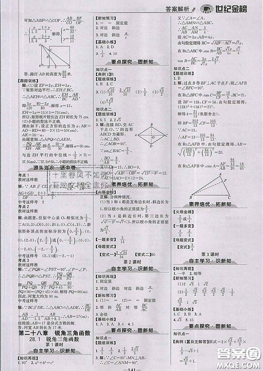 2020新版世紀(jì)金榜金榜學(xué)案九年級數(shù)學(xué)下冊人教版答案