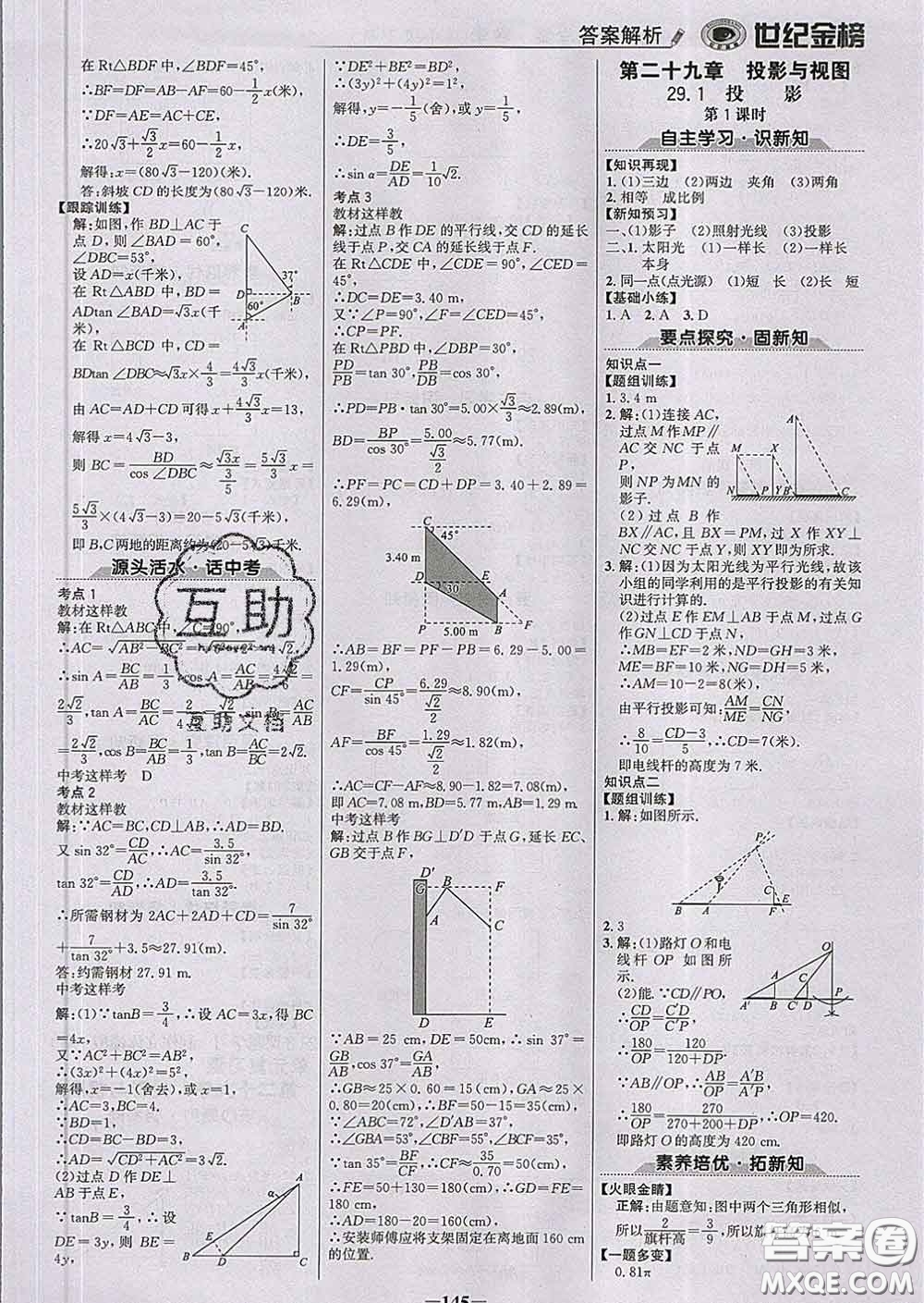 2020新版世紀(jì)金榜金榜學(xué)案九年級數(shù)學(xué)下冊人教版答案