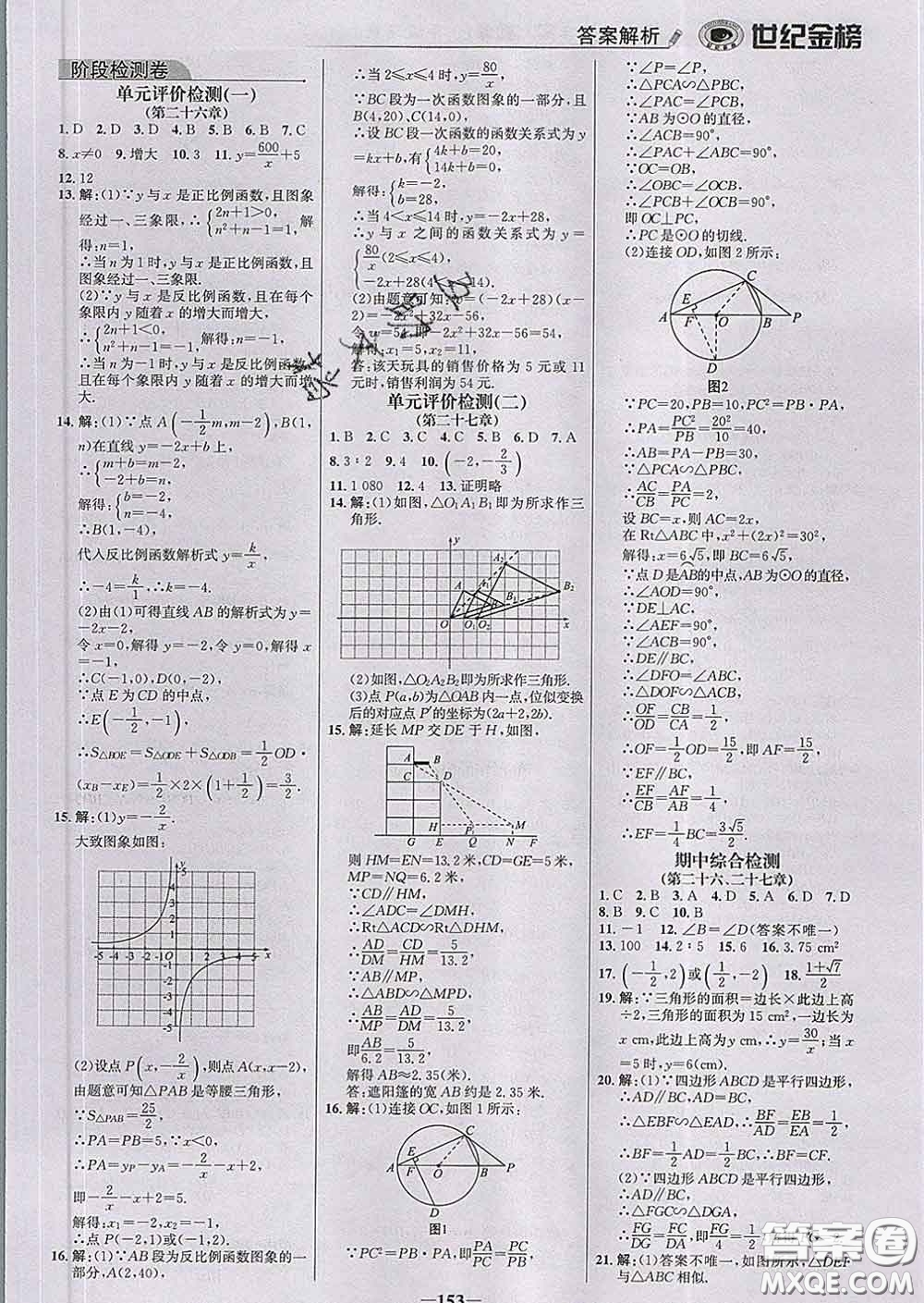 2020新版世紀(jì)金榜金榜學(xué)案九年級數(shù)學(xué)下冊人教版答案