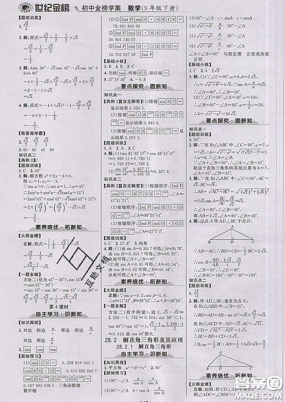 2020新版世紀(jì)金榜金榜學(xué)案九年級數(shù)學(xué)下冊人教版答案