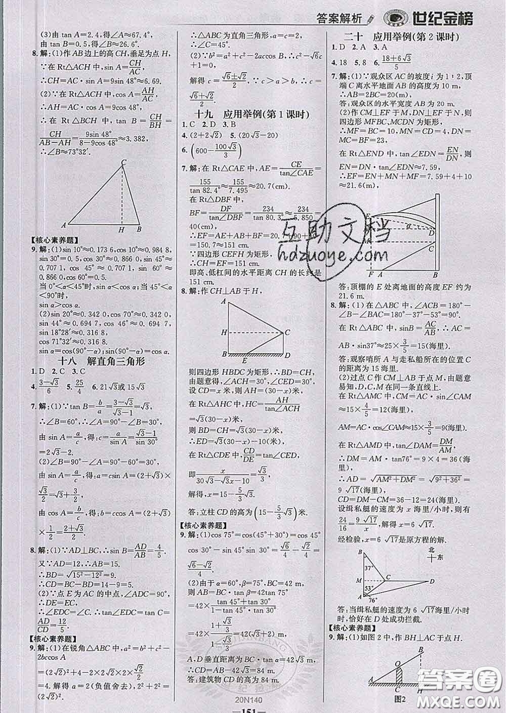 2020新版世紀(jì)金榜金榜學(xué)案九年級數(shù)學(xué)下冊人教版答案